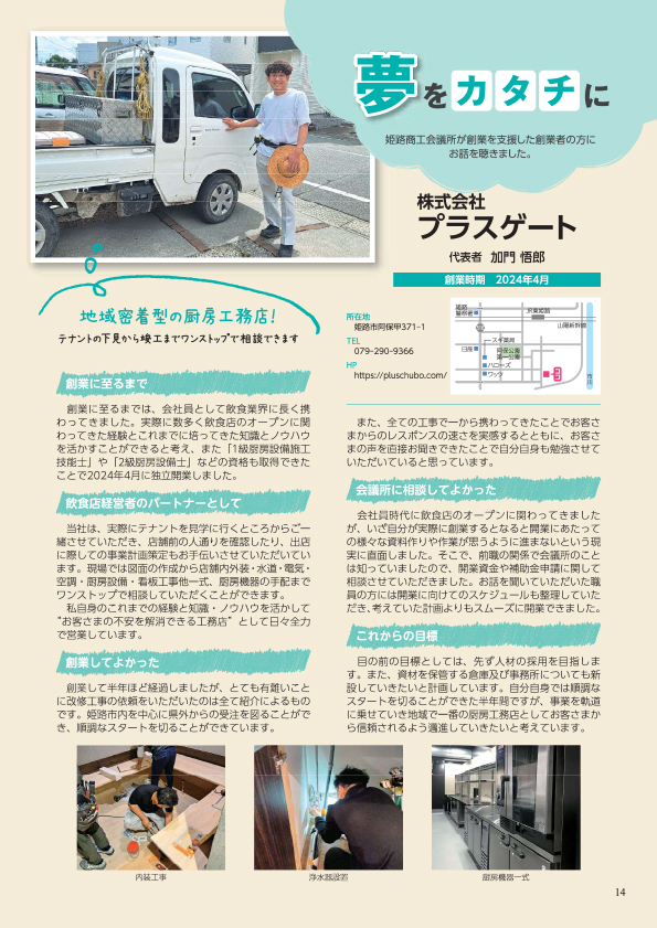 夢をカタチに 2024年10月号