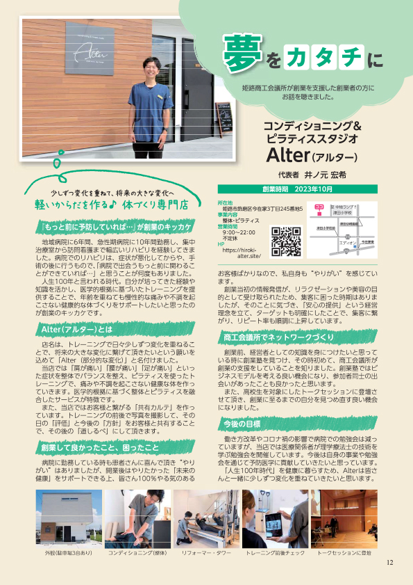夢をカタチに 2024年11月号