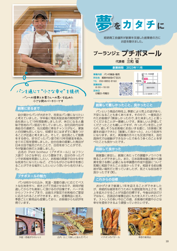 夢をカタチに 2024年12月号