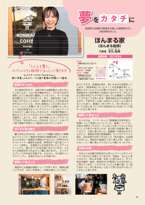 夢をカタチに 2025年1月号