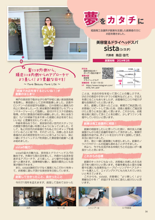 夢をカタチに 2025年2月号