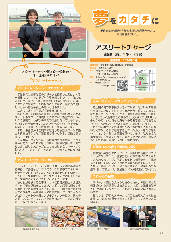 夢をカタチに 2025年3月号