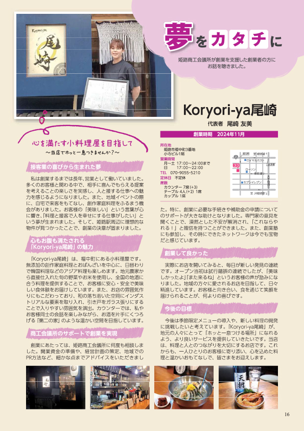 夢をカタチに 2025年4月号