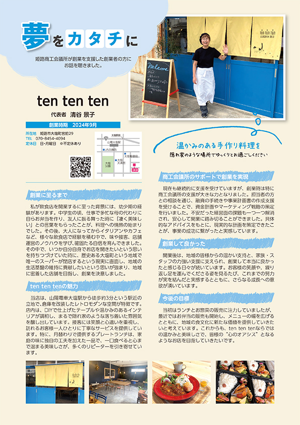 夢をカタチに 2025年5月号