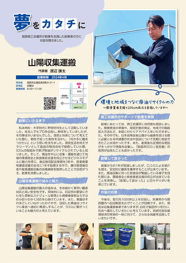 夢をカタチに 2025年6月号