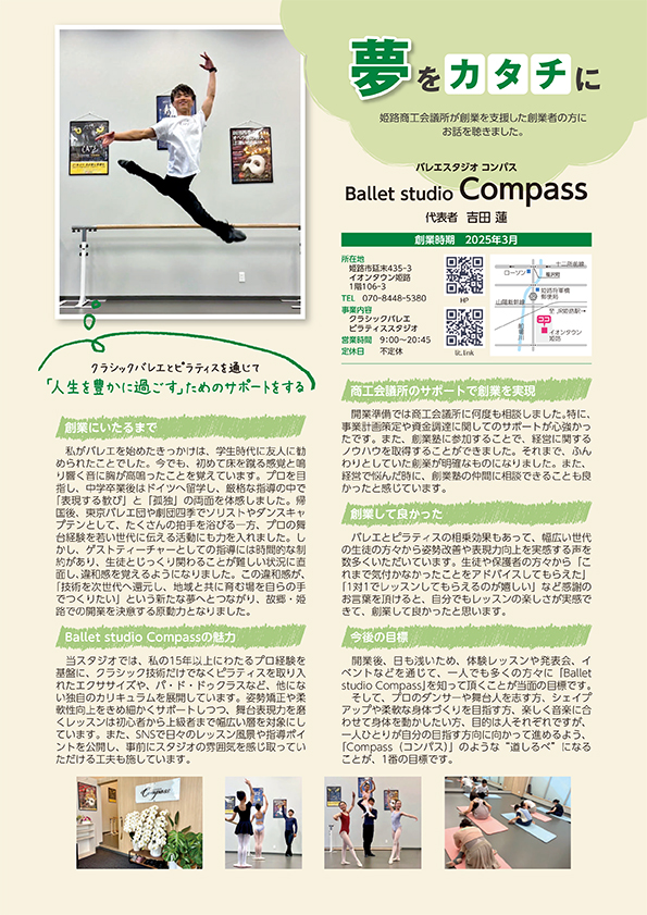 夢をカタチに 2025年7月号