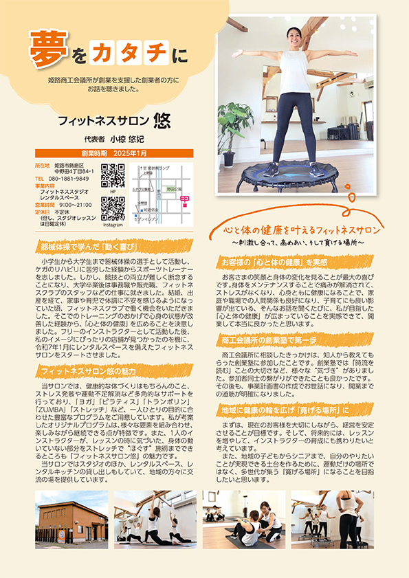 夢をカタチに 2025年8月号
