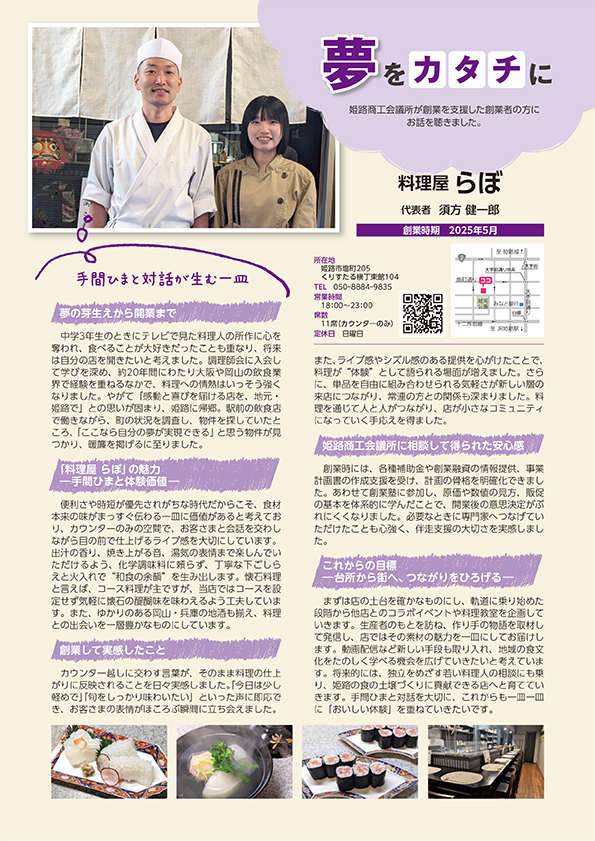 夢をカタチに 2025年9月号