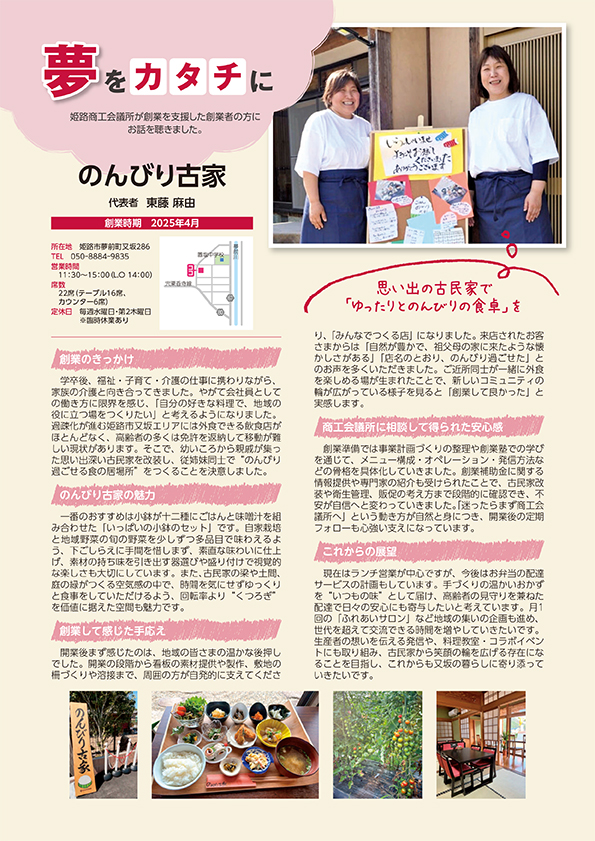 夢をカタチに 2025年10月号