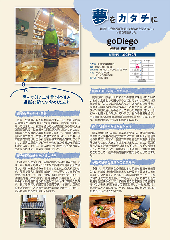 夢をカタチに 2025年11月号