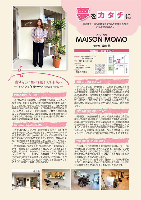 夢をカタチに 2025年12月号