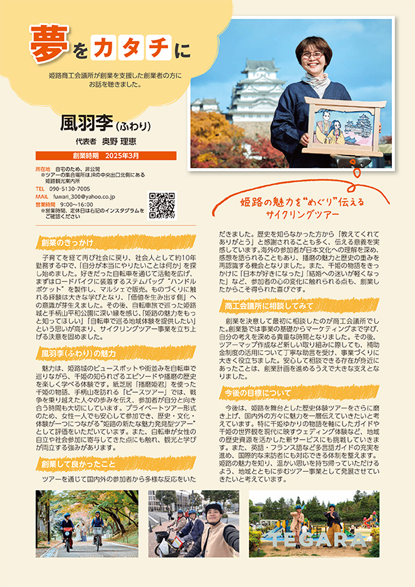 夢をカタチに 2026年1月号