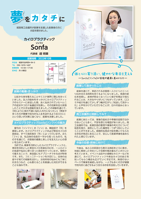 夢をカタチに 2026年2月号