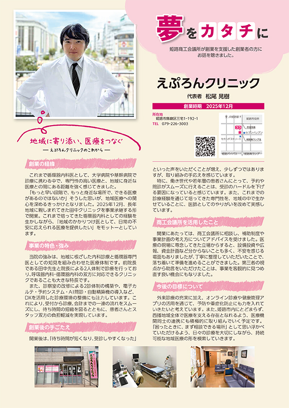 夢をカタチに 2026年3月号