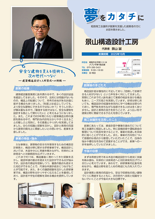 夢をカタチに 2026年6月号