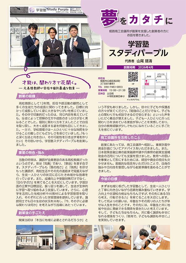 夢をカタチに 2026年7月号