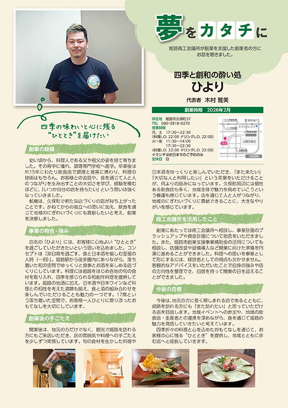 夢をカタチに 2026年8月号