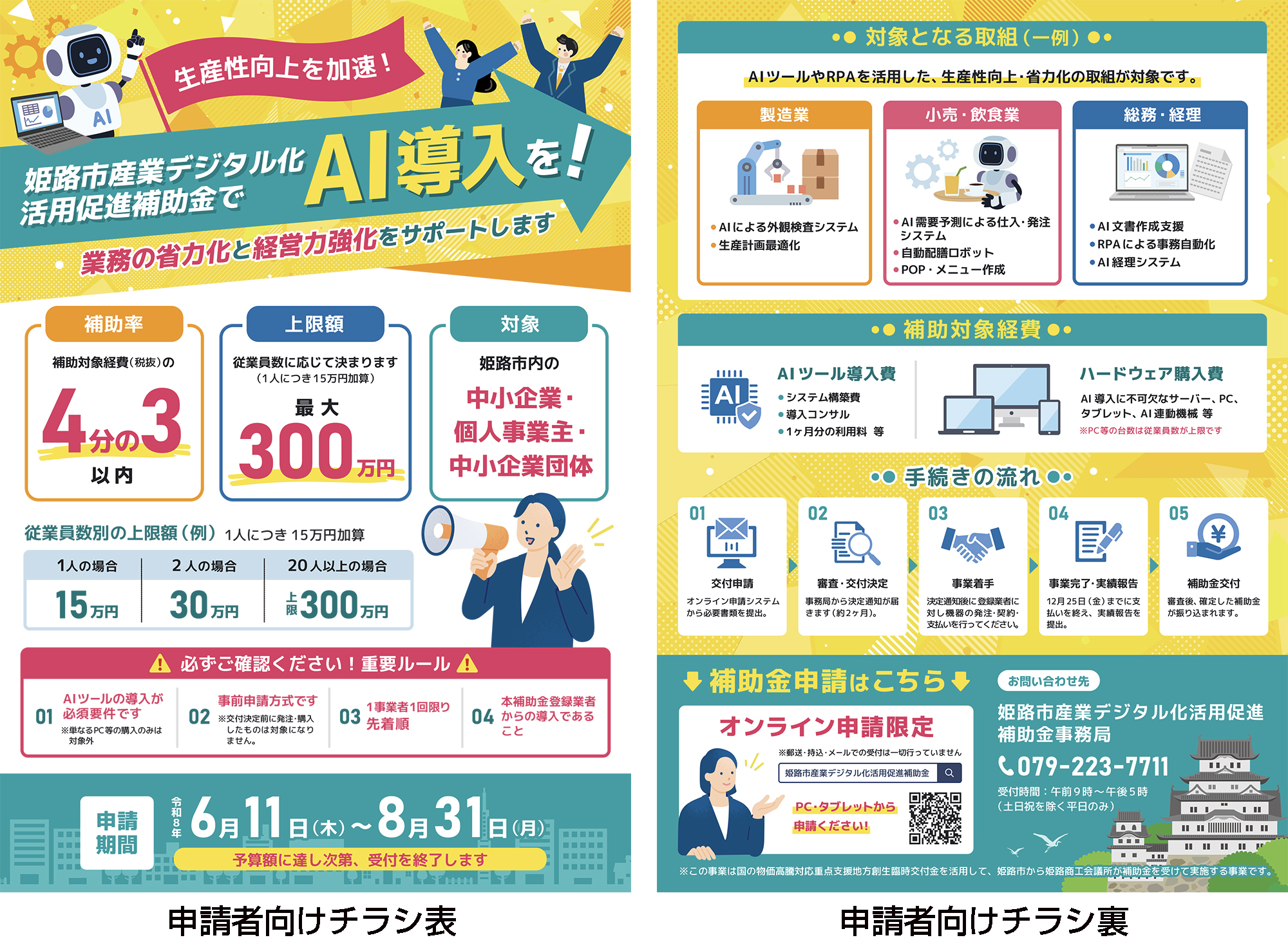 チラシ