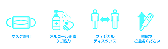 当会館ご利用のお客様へお願い