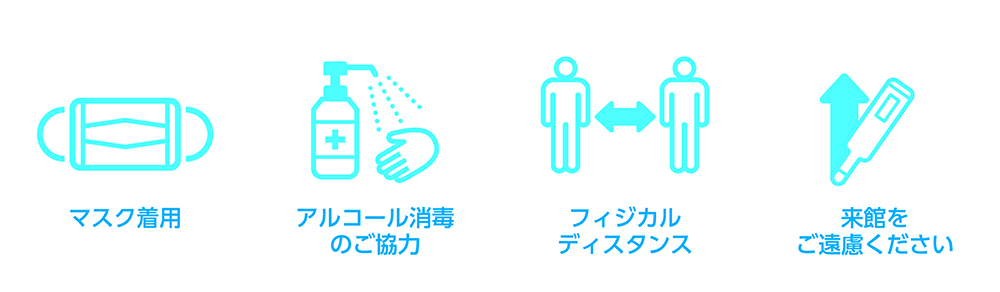 当会館ご利用のお客様へお願い