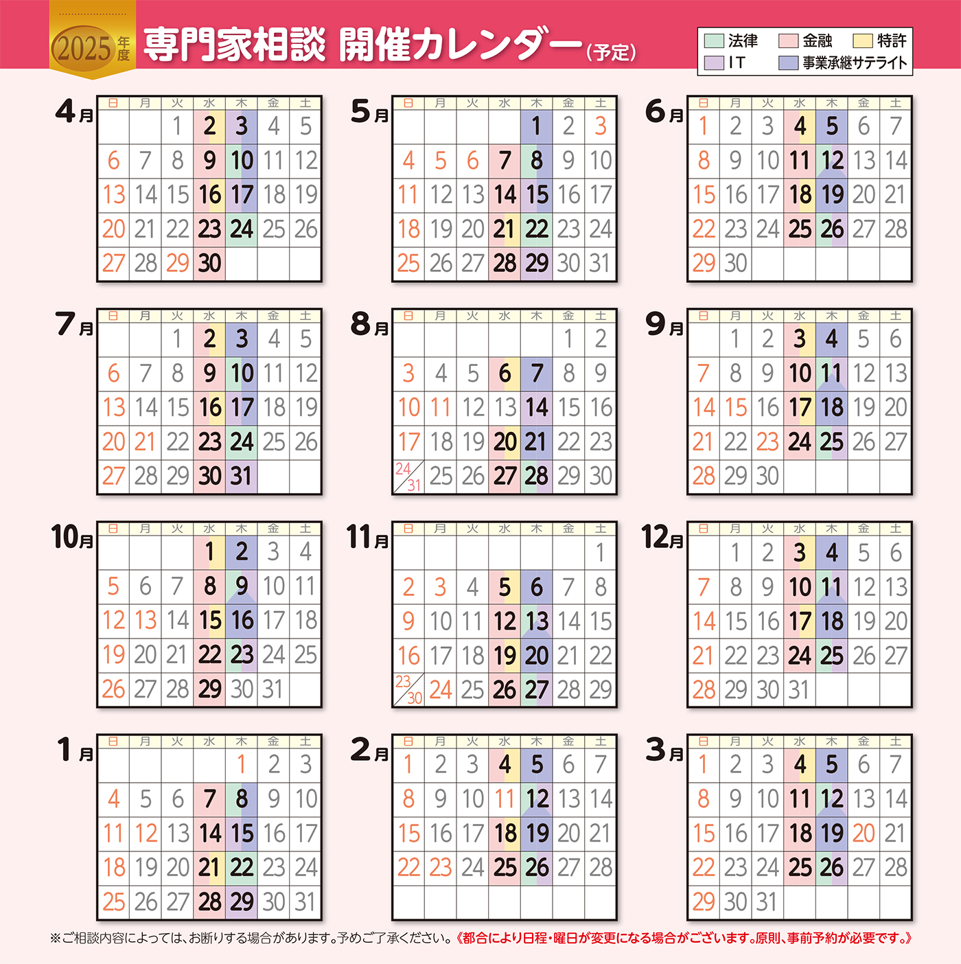 専門家相談開催カレンダー2024
