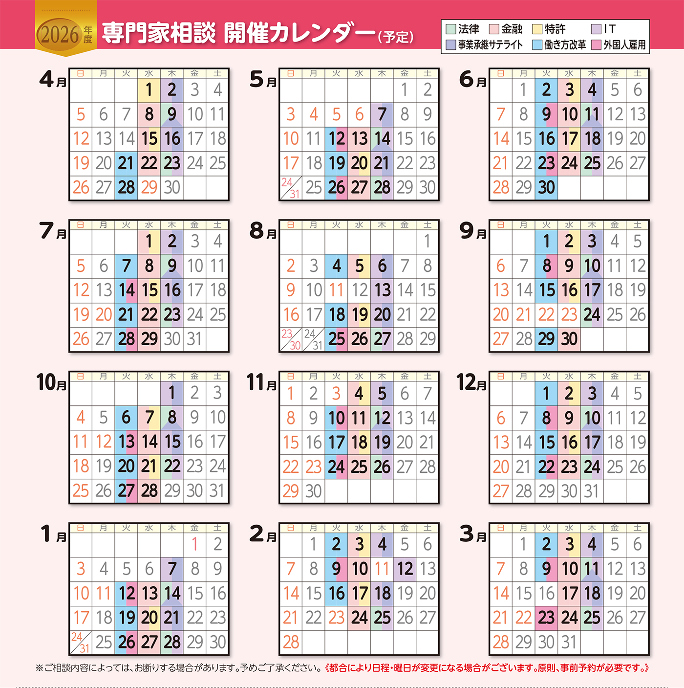 専門家相談開催カレンダー2026