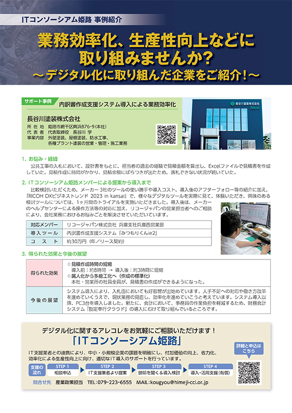 ITコンソーシアム姫路