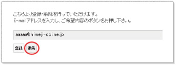 編集（変更・解除）について