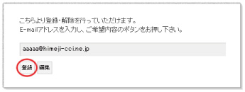 登録について