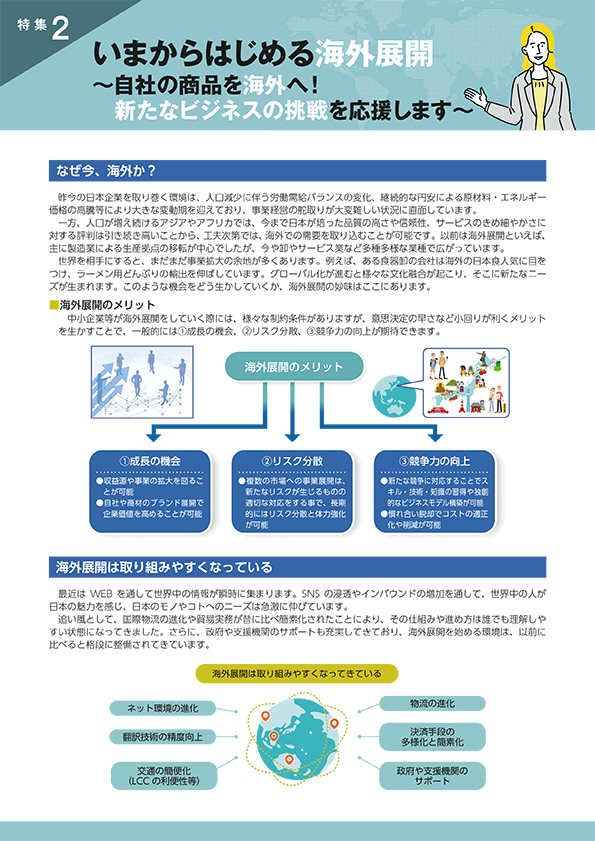 いまからはじめる海外展開（姫路商工会議所）