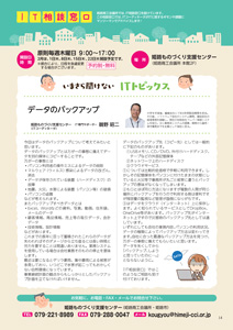 いまさら聞けないITトピックス 2018年2月号