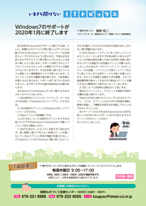 いまさら聞けないITトピックス 2019年9月号