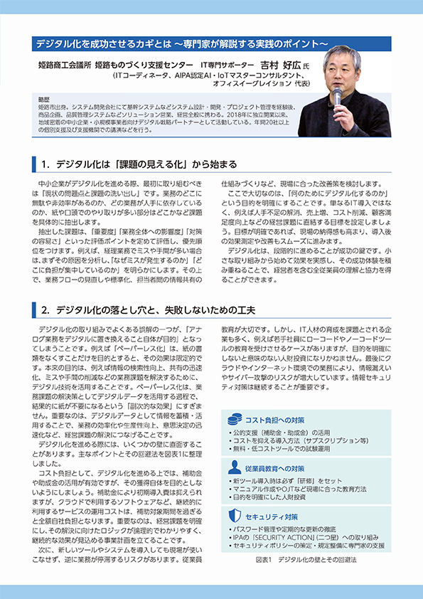 デジタル化を成功させるカギとは~専門家が解説する実践のポイント~
