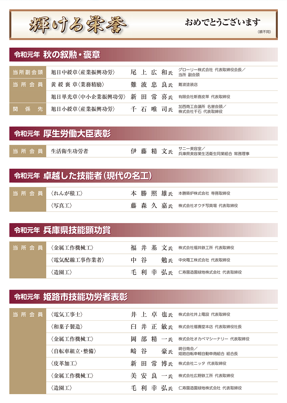輝ける栄誉