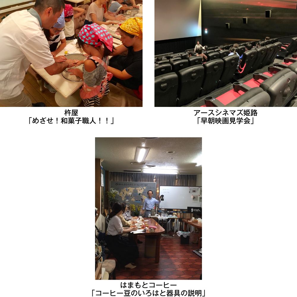 姫路得とくゼミナール(前回)開催の様子