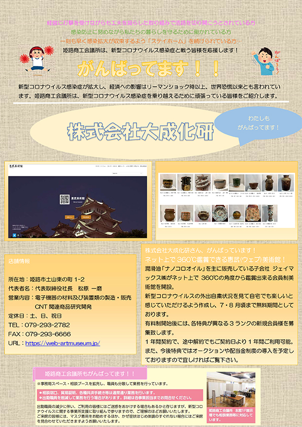 大成化研