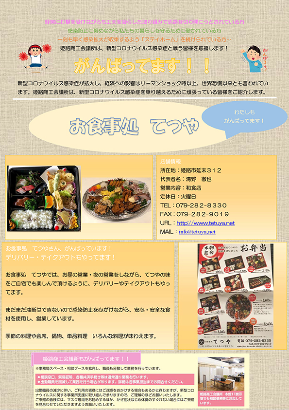 お食事処 てつや