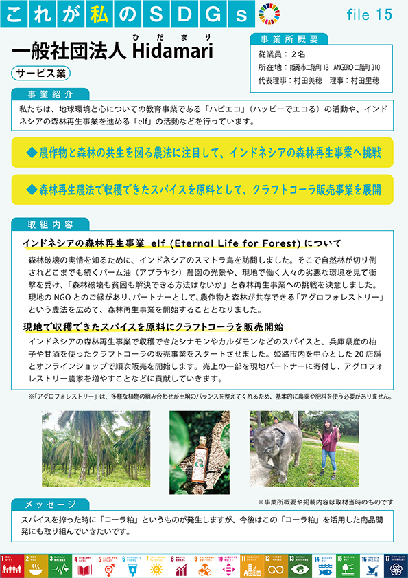 一般社団法人Hidamari
