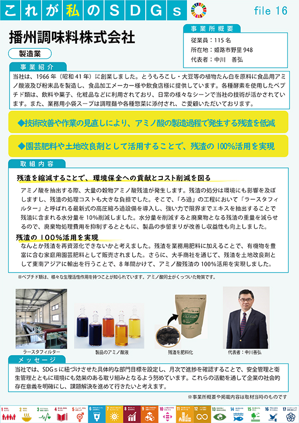 播州調味料株式会社