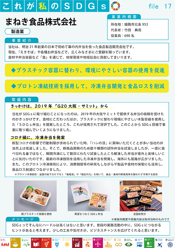 まねき食品株式会社