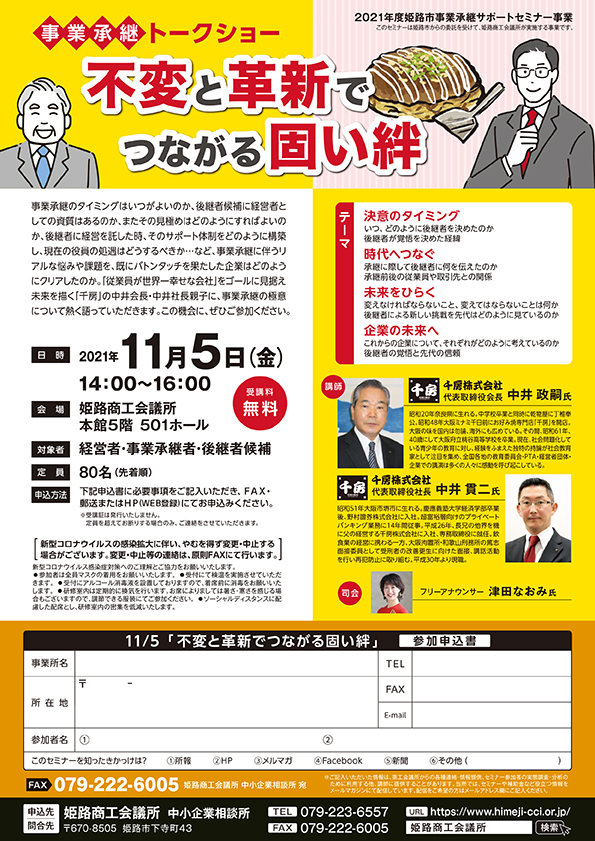 セミナー イベントセミナー イベント 姫路商工会議所