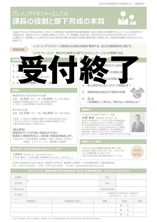 受付終了】プレイングマネジャーとしての課長の役割と部下育成の本質 