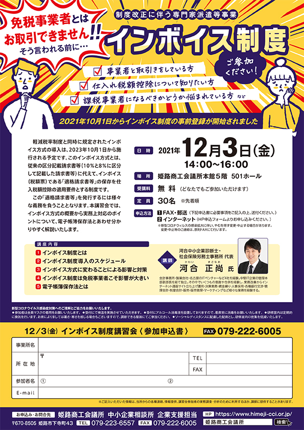 姫路商工会議所 トップページ