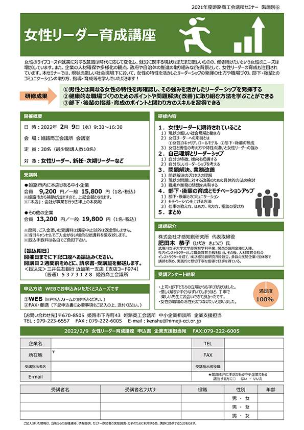 女性リーダー育成講座｜セミナー・イベント｜姫路商工会議所