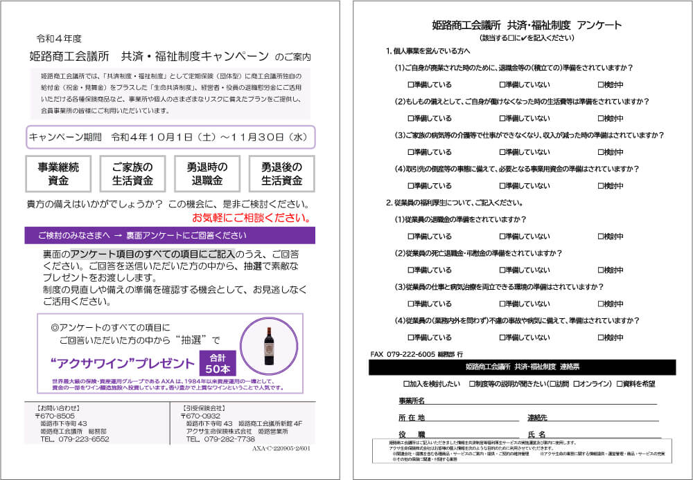 個人事業者用のキャンペーン・アンケート