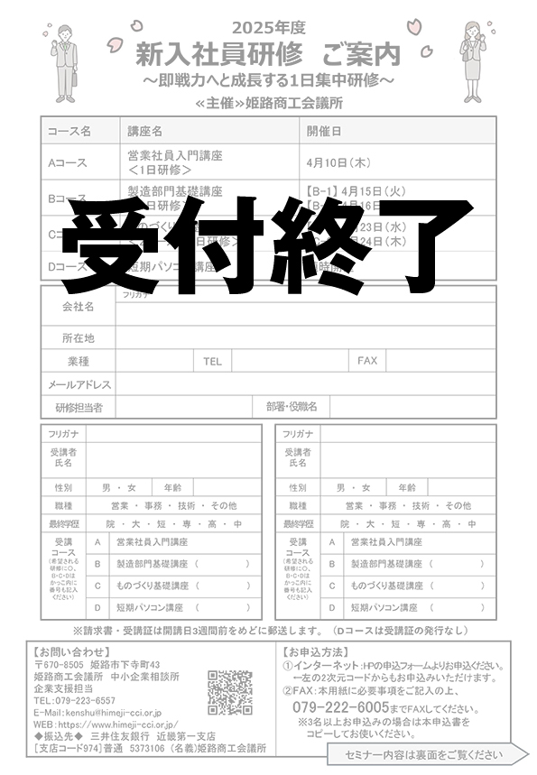 新入社員研修【Dコース】短期パソコン講座｜セミナー・イベント｜姫路