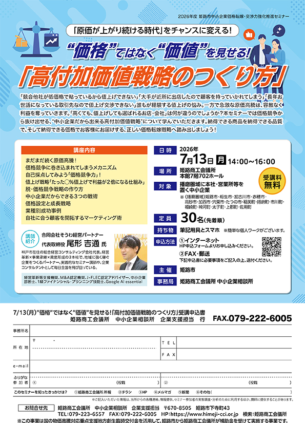 価格”ではなく“価値”を見せる！高付加価値戦略のつくり方【2026年度